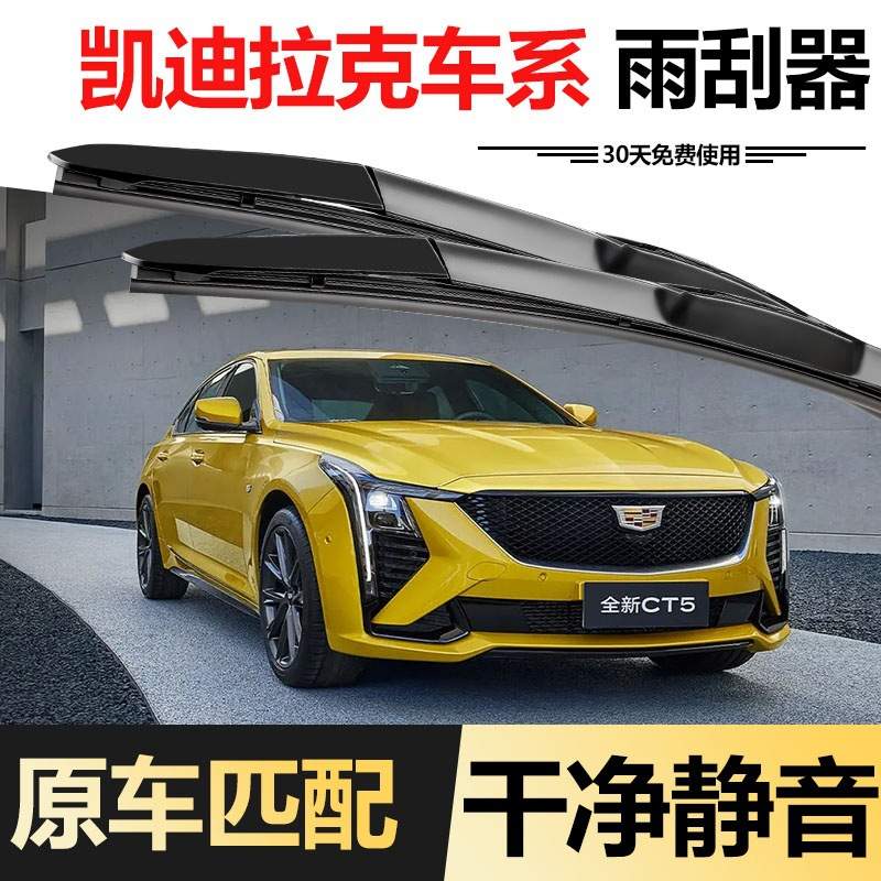 XTS雨刮器ATSL/CT4/CT5/CT6/XT4/XT5/XT6原装SRX原厂雨刷