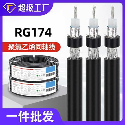 宏观盛供应PVC同轴射频线RG174监控线50欧姆镀锡铜有线电视线