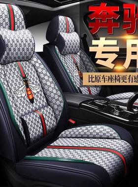 四季汽车坐垫奔驰A级E级C级C180LC200LE260LGLK300全包座椅套