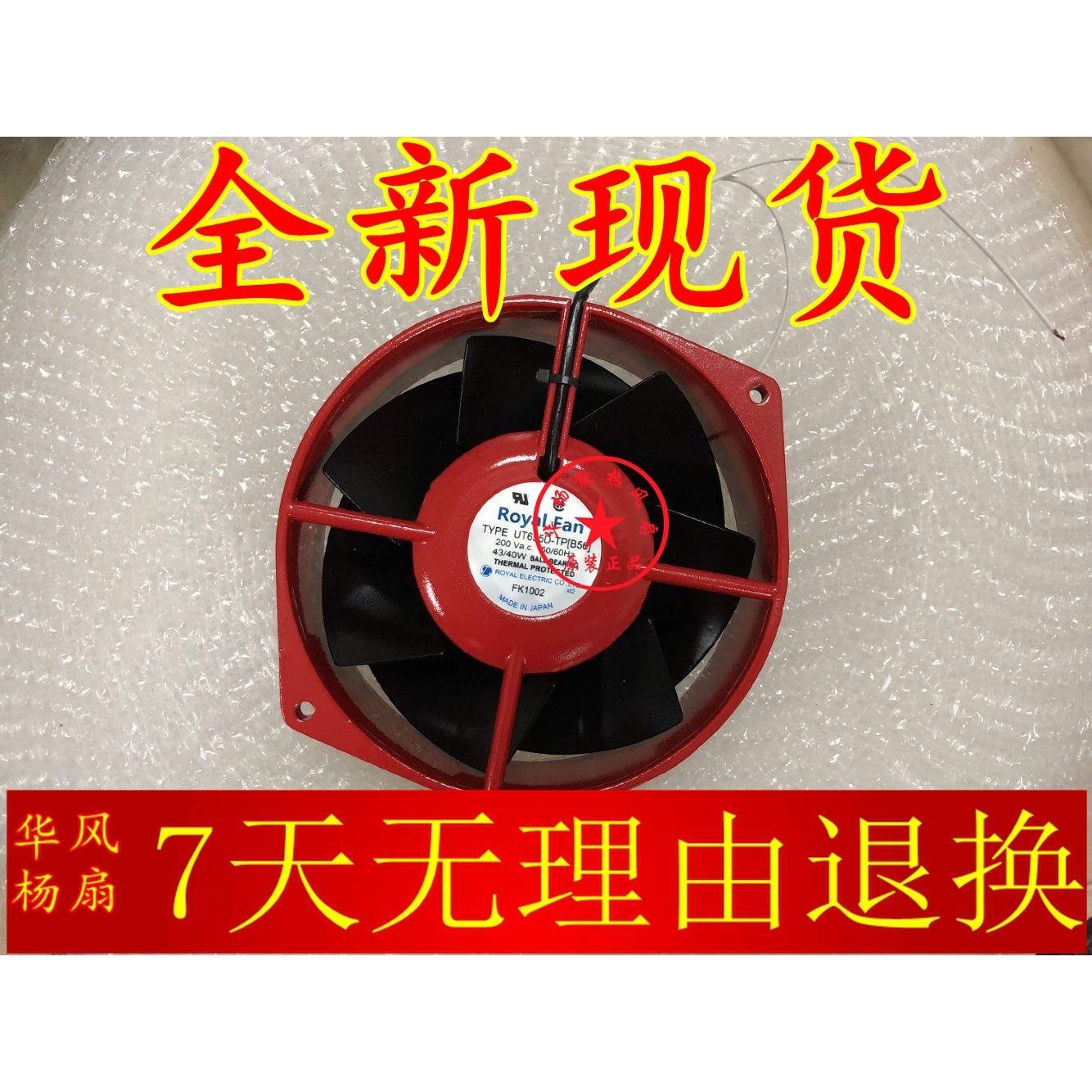 Royal Fan TYPE UT655D-TP(B56) 200V 50/60Hz 全金属散热风扇