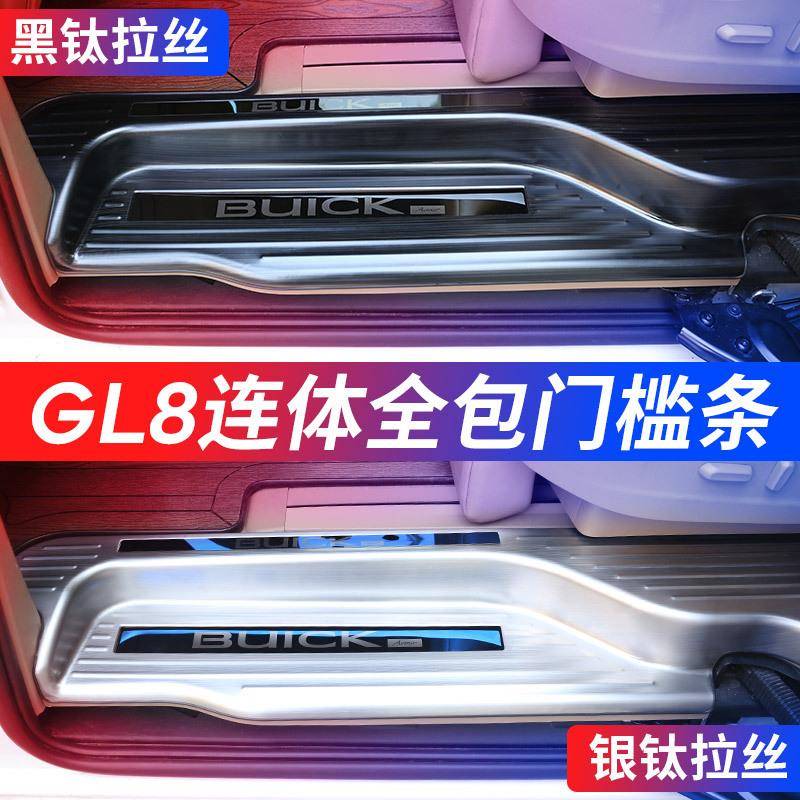 适用于别克gl8门槛条迎宾踏板陆尊25s商务车es内饰配件专用改装饰