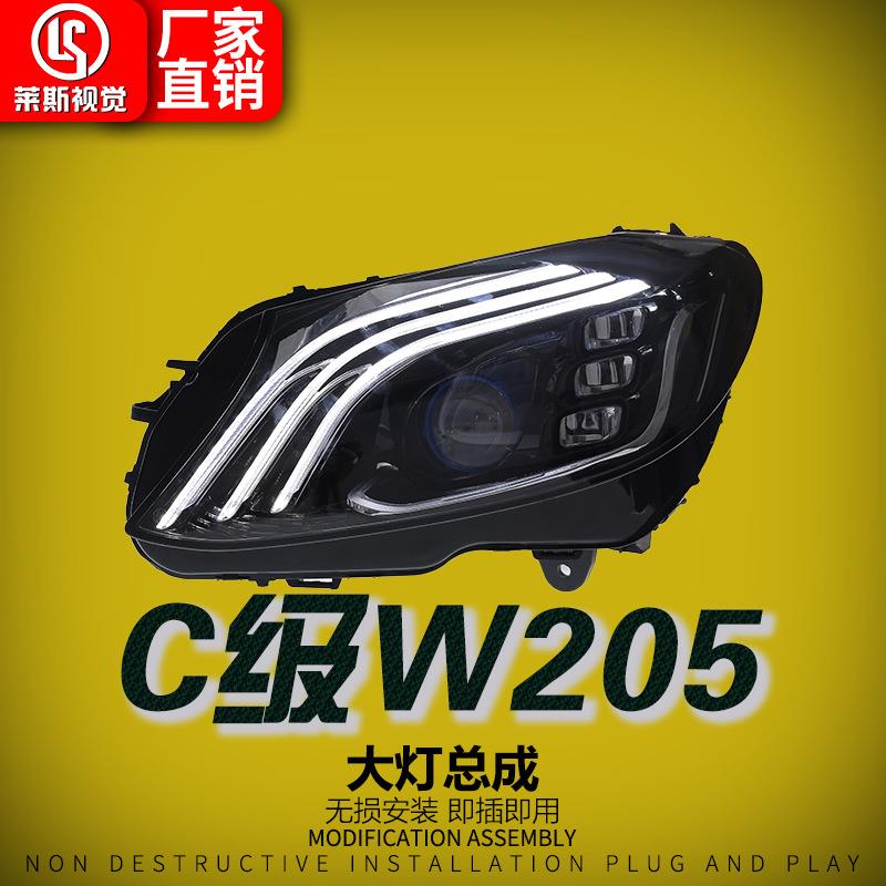 适用于15-21款奔驰C级W205大灯总成改装三条杠迈巴赫款LED日行灯