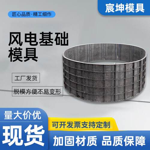 风电基础钢模具预制发电基础底座太阳能发电底座现浇水泥模板