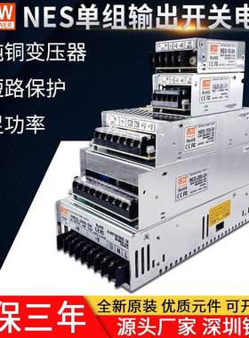 NES-15W35W50W100W150W350W小型开关电源220V转DC12V24V直流电源