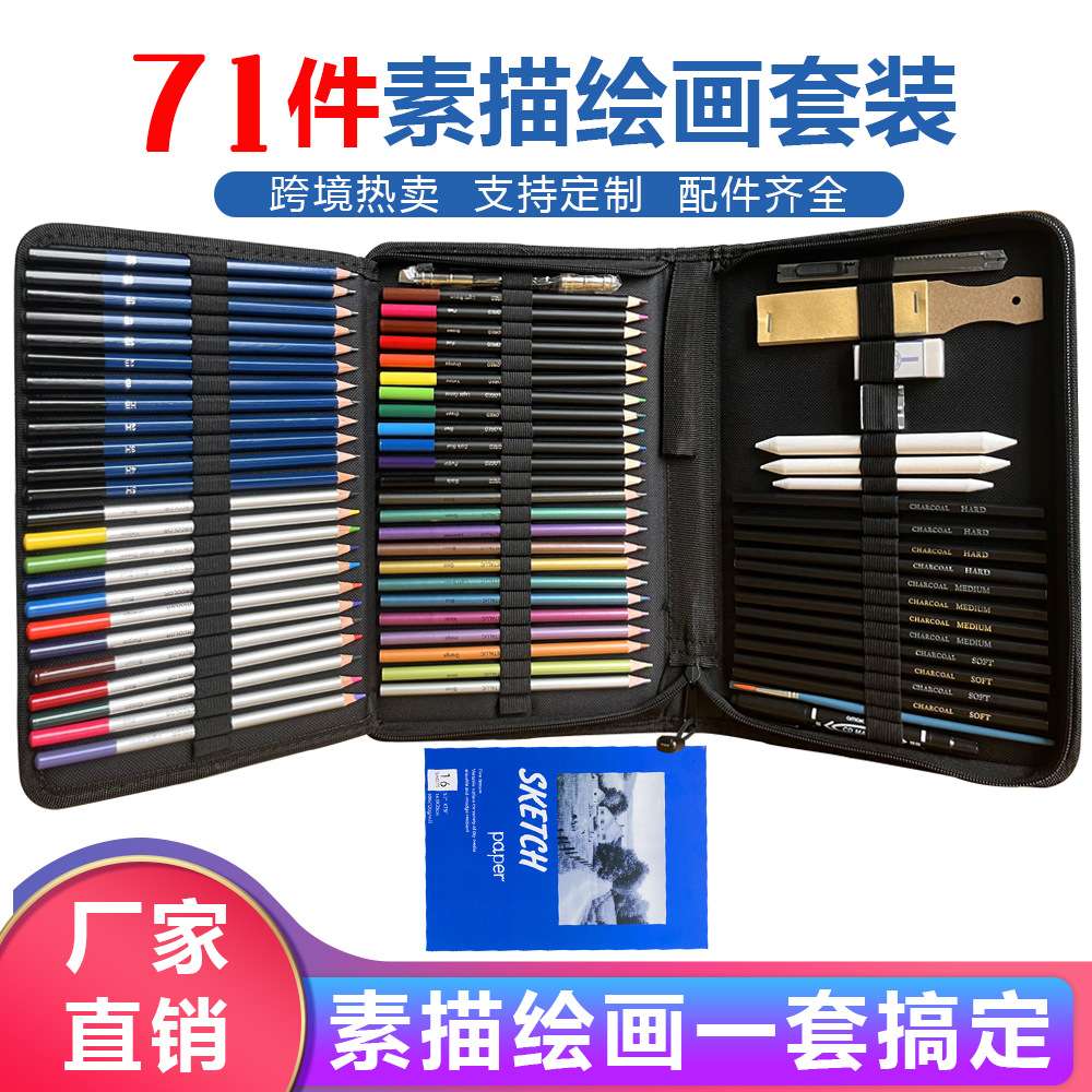 71件套装新品绘画套装金属彩铅水溶彩色铅笔套装美术素描绘图工具