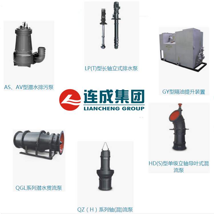 上海连成WQP不锈钢潜水排污泵抽工业废水提升泵发货规格齐全