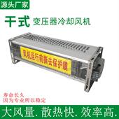 干式 120 120GFDD1240 变压器横流贯流冷却风机GFDD1200 110