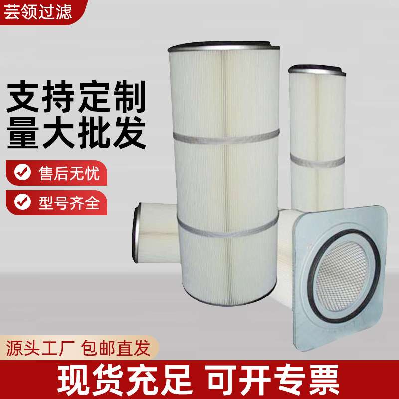 除尘器滤筒折叠PTFE覆膜除尘滤芯3266防静电空气净化