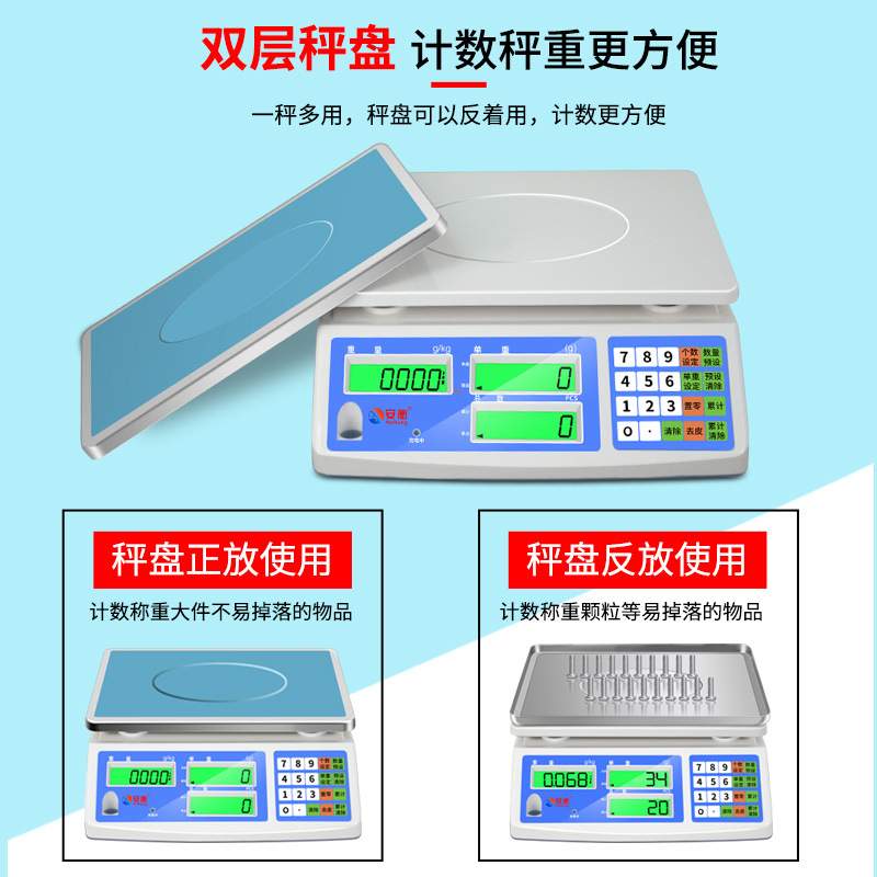 安衡电子称0.01g计数磅秤计重秤30kg15kg/0.1g工业台称精准测量