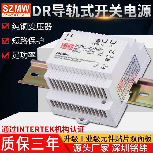 铭纬导轨式开关电源DR-30-24V15V12V5V卡规工业开关电源