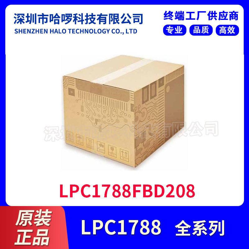 LPC1788FBD208电子元器件集成电路IC嵌入式芯片微控制器单片机