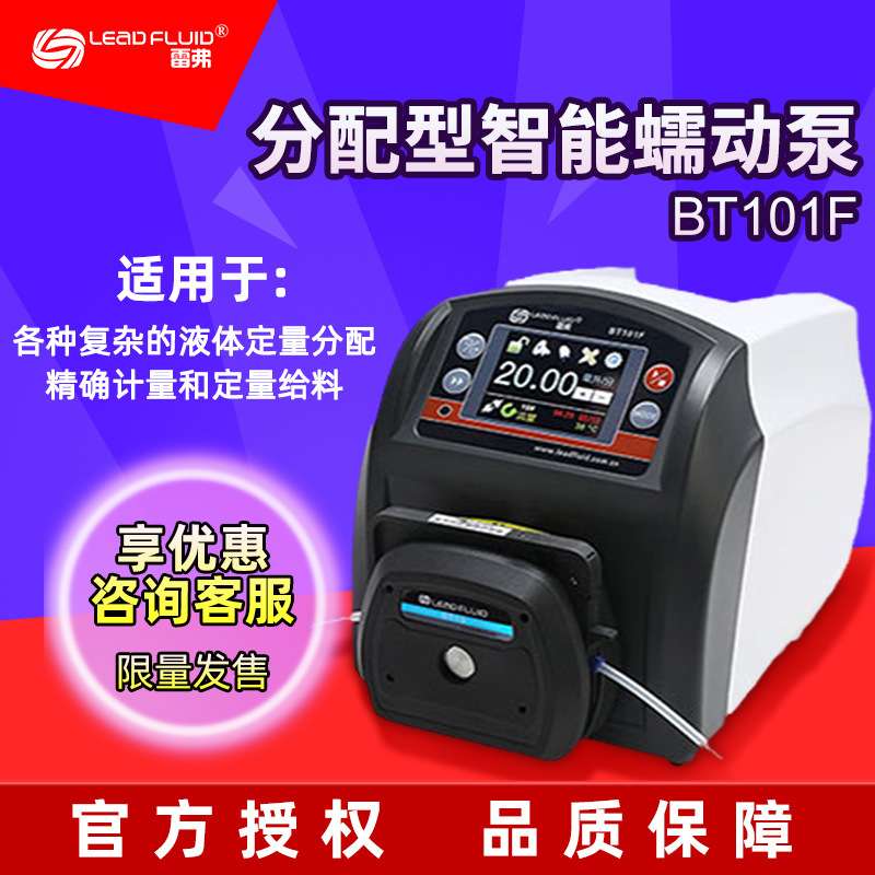 雷弗 BT101F 实验室专用智能流量型蠕动泵 液体传输恒流泵
