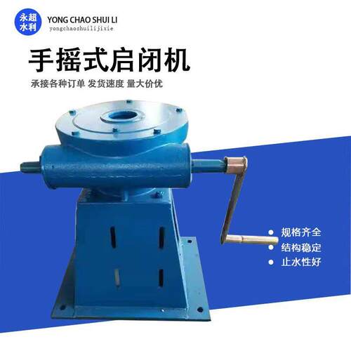 手摇启闭机渠道河道水利机械设备螺杆式手动手摇启闭机