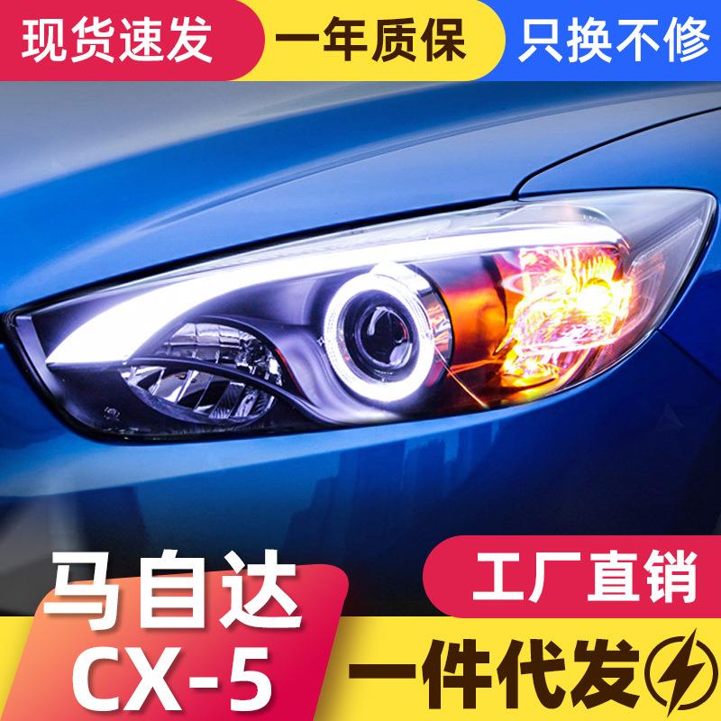 适用于马自达CX-5大灯总成改装LED日行灯天使眼双光透镜氙气大灯
