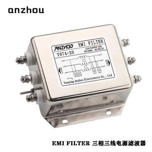 30A三相三线电源滤波器T074 T074 EMIFILTER 安州20A