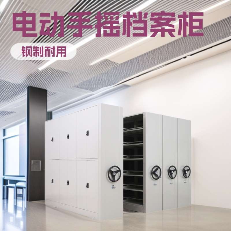 密集柜移动手摇柜子密集架电动资料凭证档案柜文件柜