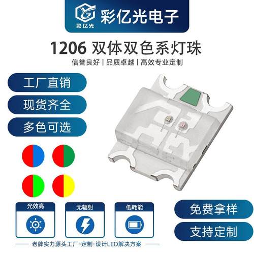 超高亮贴片LED1206红蓝双色3227红蓝双色指示灯SMDLED灯珠
