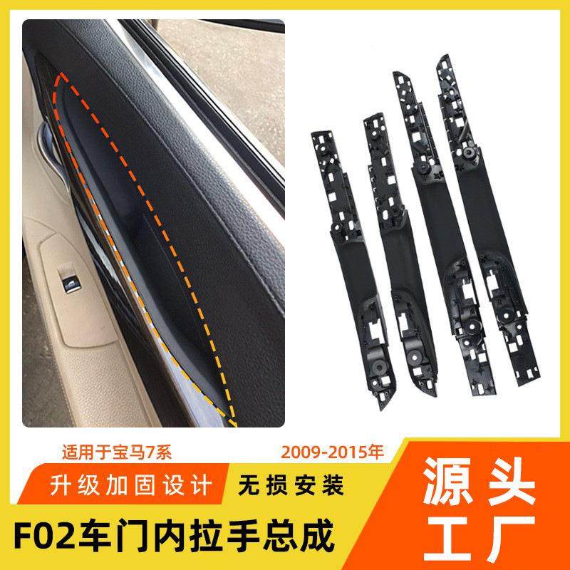 适用于宝马7系车门内拉手730740750LiF01F02车门内扶手门把手总成