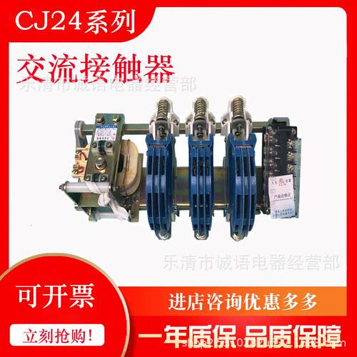交流接触器CJ24-250/3CJ24Y-100/3CJ24-400/3CJ24-160/3上海人民