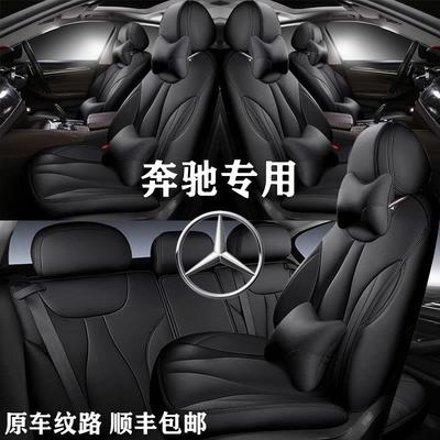 奔驰GLC260L真皮座椅套C260LGLC300Lglb200E300LE260汽车坐垫