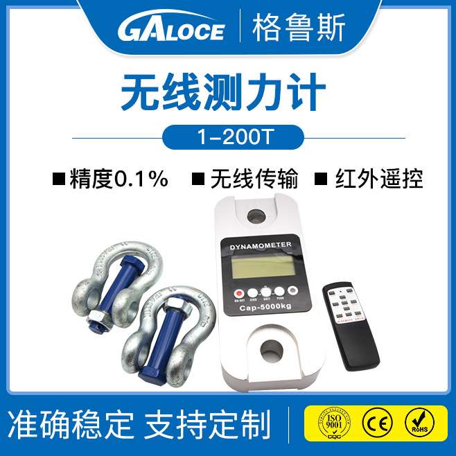 GWD400 供应 卸扣式称重拉力测力计 遥控数字式测力仪 1t