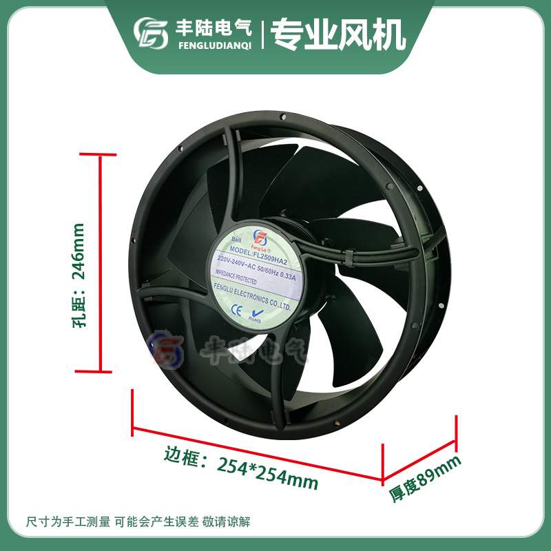 FL2509HA1 HA2 HA3 AC110V/220V/380V 100W轴流风机25489圆形25cm