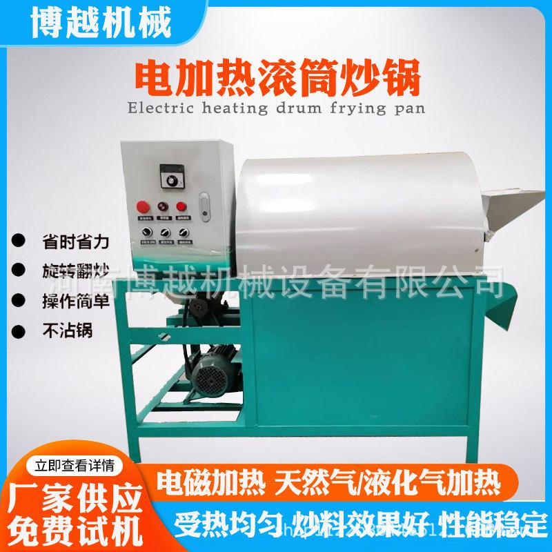 电加热滚筒炒锅商用全自动炒板栗机油坊花生菜籽大豆芝麻炒货机