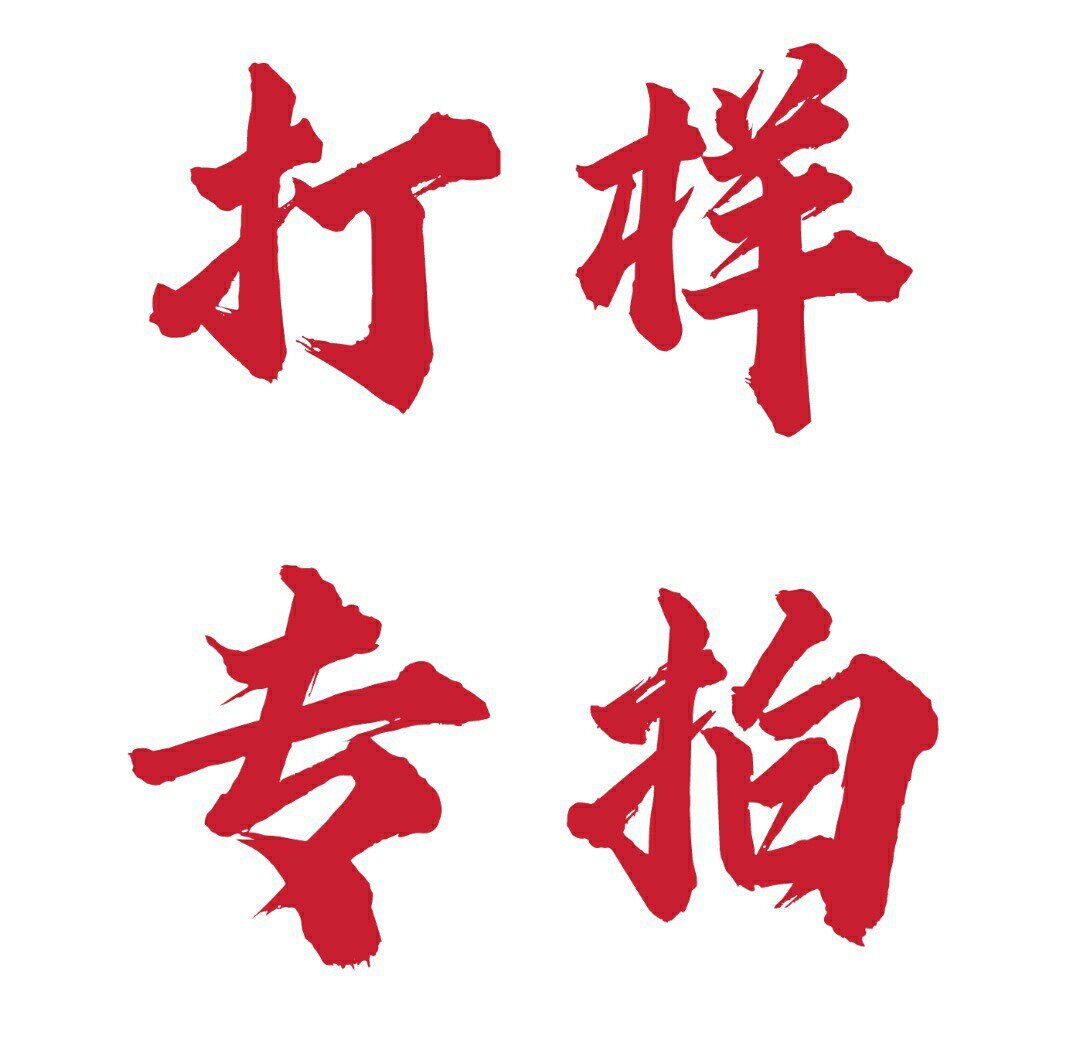 样品 成单样品费可退还 木盒木质工艺品木质托盘打样logo设计