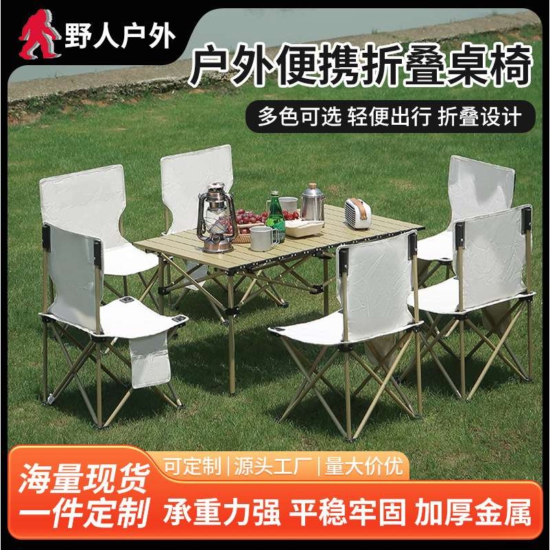 户外露营折叠椅便携桌椅套装自驾游露营野餐桌椅蛋卷桌多功能桌椅