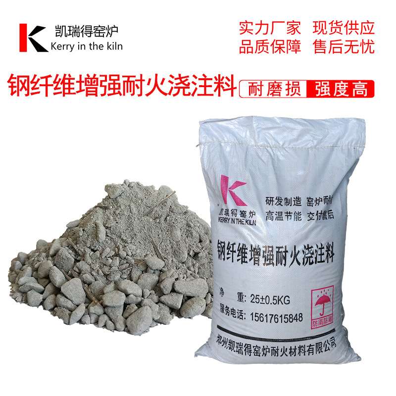 河南郑州钢纤维增强耐火浇注料刚玉高铝耐磨喷煤管用抗剥落抗热震