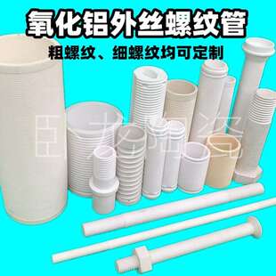 条分流板环陶瓷头绝缘陶瓷帽多孔密封环绝缘子陶瓷异形陶瓷件