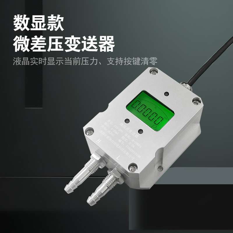 微差压变送器SYS-200风压变送器风机压力检测炉膛负压4-20mA