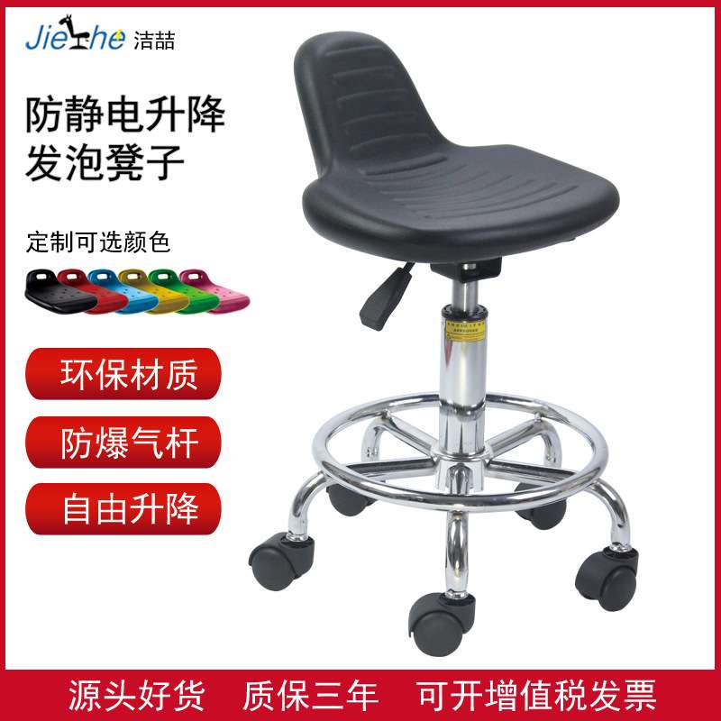 洁喆防静电椅子发泡椅升降椅学校实验室培训机构可旋转凳子