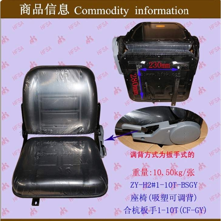 叉车配件椅子 坐凳 座椅(GY吸塑可调背)合杭板手