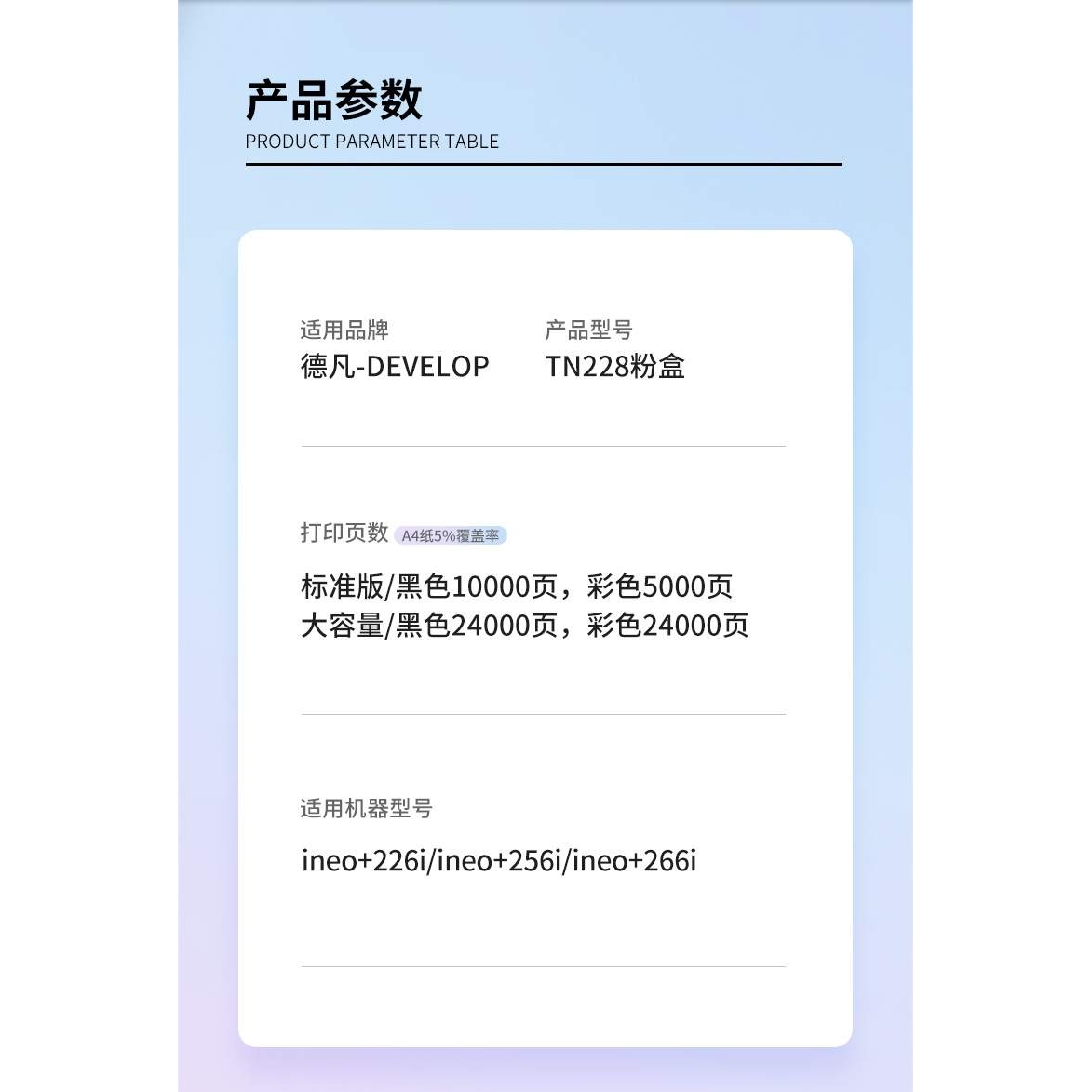 适用德凡TN228粉盒ineo+226i 256i 266i彩色复印机碳粉ineo+2墨粉