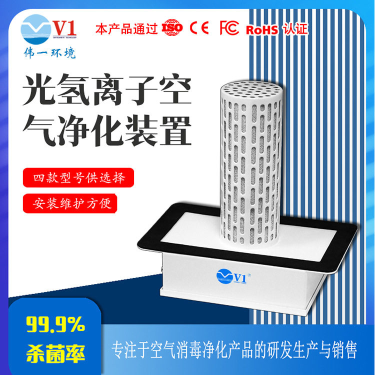 光触媒光氢离子空气净化器商用风感自启动UV光解光氢离子净化装置