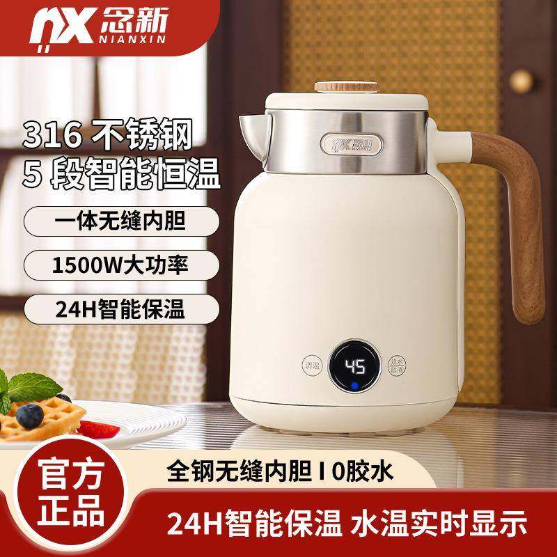 念新电热水壶恒温壶316不锈钢家用烧水壶婴儿泡奶保温一体全自动