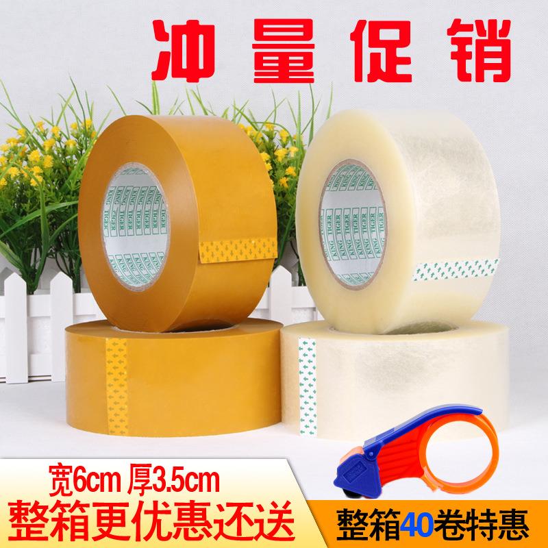 透明黄色宽胶带6CM电商快递打包封箱口宽胶布3.5CM大卷加厚
