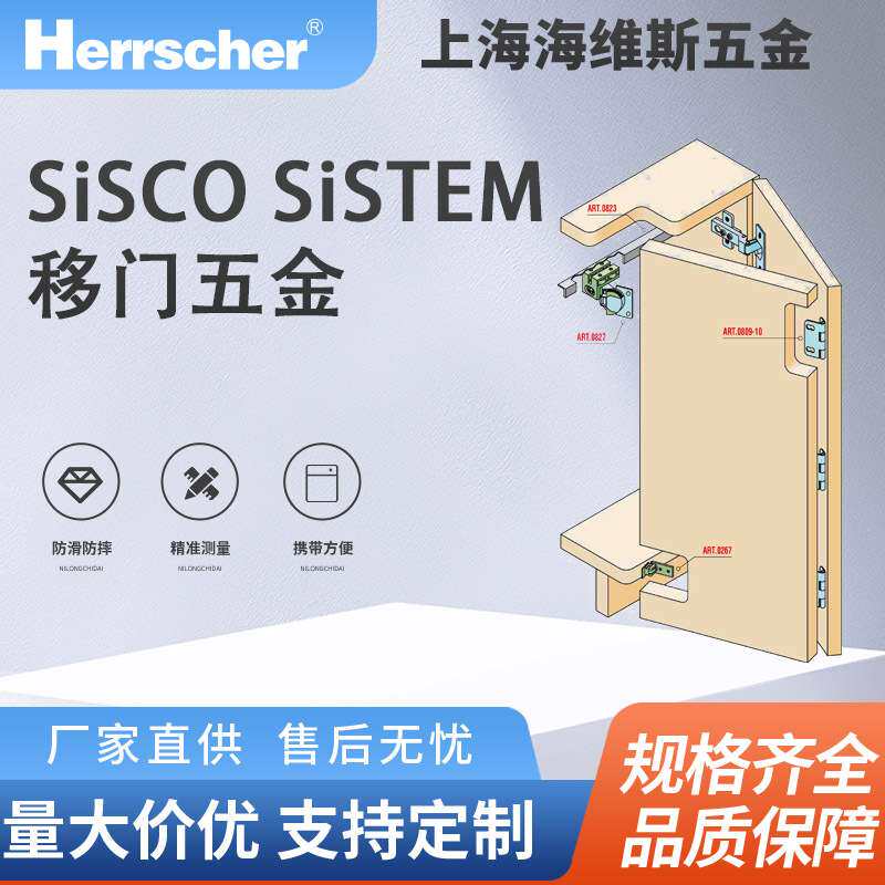 意大利进口sisco sistem衣柜折叠门五金Art. 0827-267橱柜木质