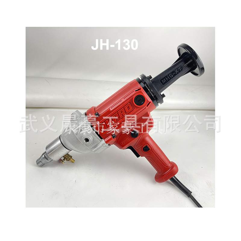 家豪JH130A工程电钻机水钻手提式混凝土钻机130mm手持电水钻
