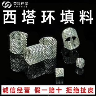 316L实验室丝网狄克松西塔环填料不锈钢θ环填料精馏塔金属西塔环
