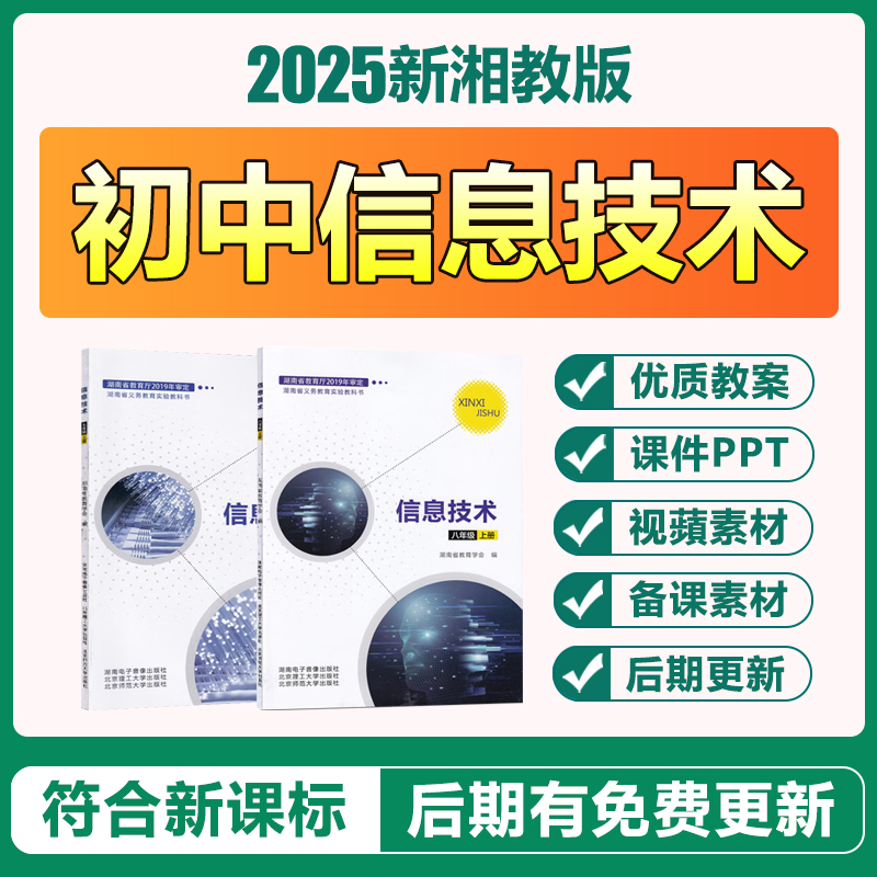 2025上海沪科版初中信息技术七八九年级上下册教案ppt课件电子版