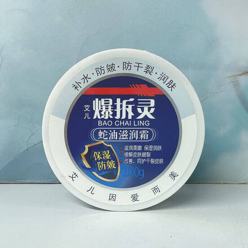 艾儿爆拆灵蛇油滋润肤霜防干裂美手美脚保湿补水水润呵护面霜手霜