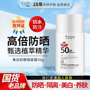 丁家宜水平衡清爽防晒露物理面部身体防晒霜男女隔离乳全身大瓶装