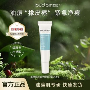 素姬水杨酸控油净痘祛痘精华水乳去痘痘青春痘粉刺清痘膏男女士