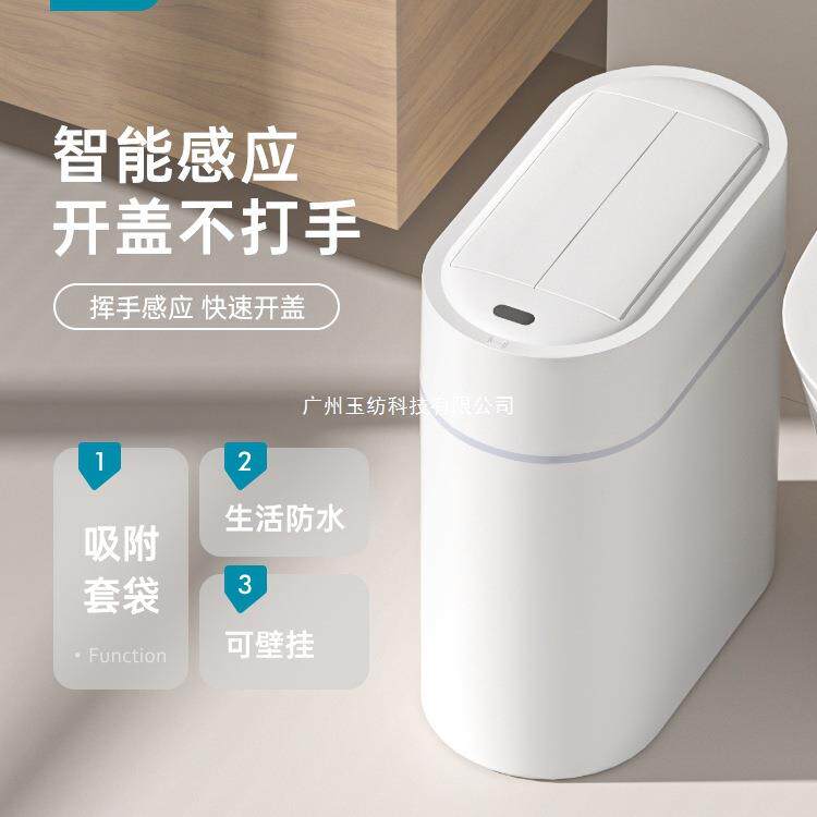 智能感应垃圾桶家用2026新款客厅厨房自动卫生间厕所壁挂窄缝电动