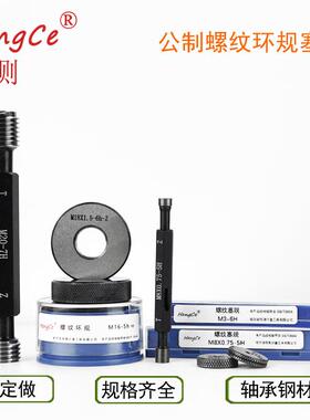 哈尔滨恒测螺纹塞规环规通止规公制M12-39*1.52346-567geh塞