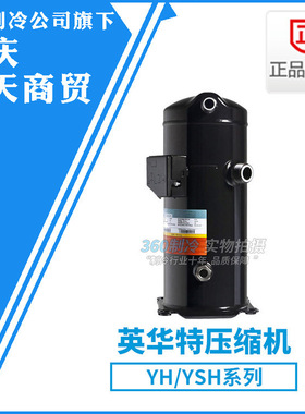 英华特YH89T2-102空调压缩机3匹R407 220V50HZ 机型ZR36KC-PFZ
