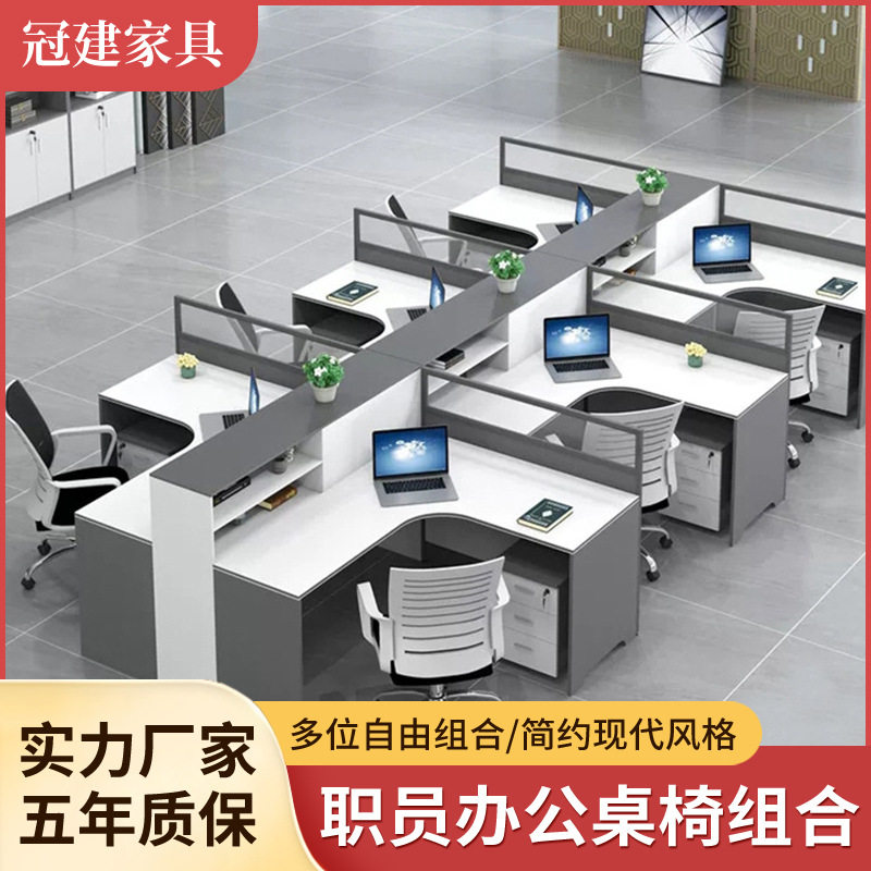 4/6人位屏风办公桌椅组合