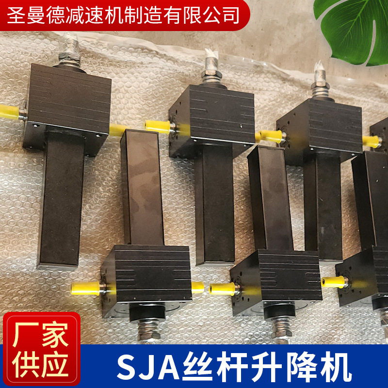 SJA螺旋丝杆升降机多台联动